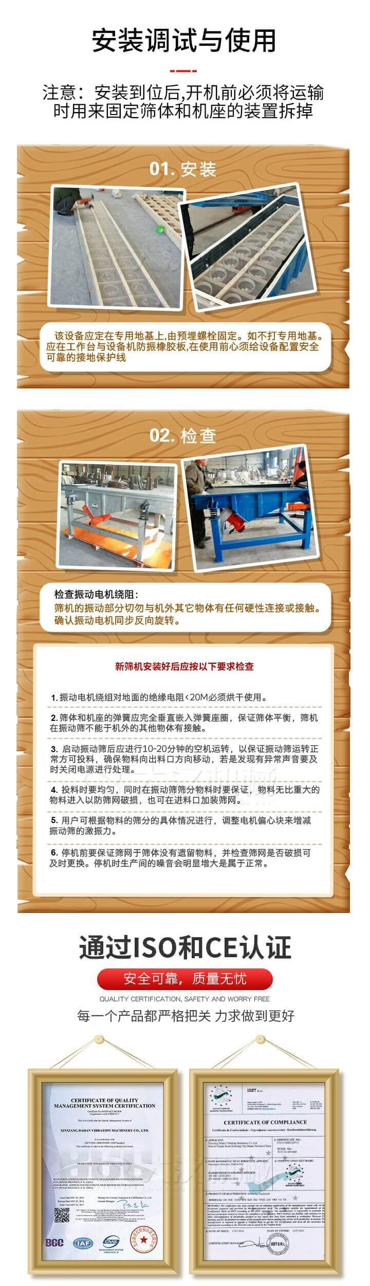 安裝調試與使用：注意：安裝到位后，開機前必須將運輸時用來固定篩體和機座的裝置拆掉。