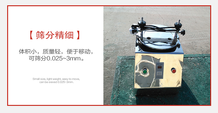 實驗篩主要針對實驗室使用所以體積較小便于移動。