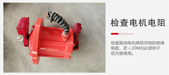檢查輕型直線振動(dòng)篩的振動(dòng)電機(jī)繞組對(duì)地的絕緣電阻是否正常。